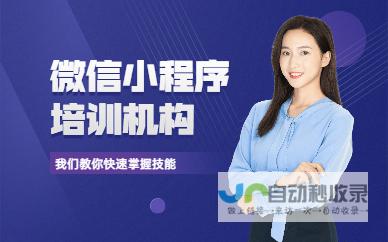 东莞微信小程序开发：定制您的专属线上服务，提升品牌影响力，开拓市场新空间
