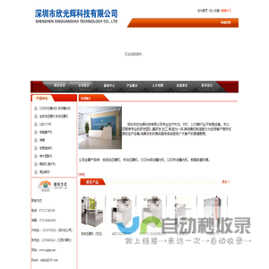 深圳市欣光辉科技有限公司