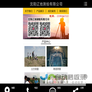 沈阳辽地测绘有限公司