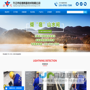 九江市宏德防雷技术有限公司【官网】-江西防雷-九江防雷-九江防雷检测