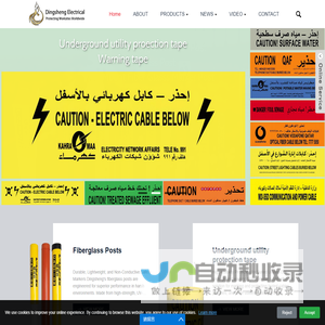 Dingsheng Electrical: Protecting Worksites Worldwide_Dingsheng Electrical: Protecting Worksites Worldwide