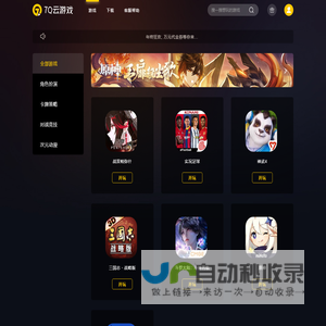 7Q云游戏平台